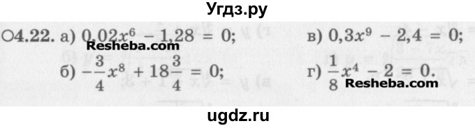 ГДЗ (Задачник) по алгебре 11 класс (Учебник, Задачник ) Мордкович А.Г. / § 4 номер / 4.22