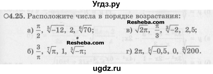 ГДЗ (Задачник) по алгебре 11 класс (Учебник, Задачник ) Мордкович А.Г. / § 4 номер / 4.25