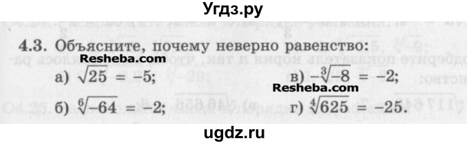 ГДЗ (Задачник) по алгебре 11 класс (Учебник, Задачник ) Мордкович А.Г. / § 4 номер / 4.3