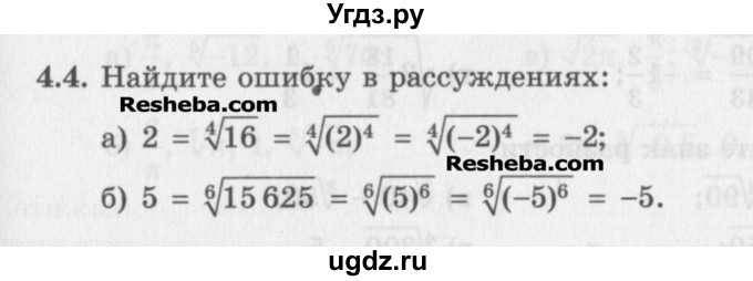 ГДЗ (Задачник) по алгебре 11 класс (Учебник, Задачник ) Мордкович А.Г. / § 4 номер / 4.4