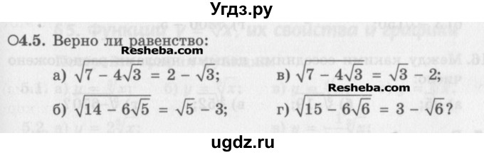 ГДЗ (Задачник) по алгебре 11 класс (Учебник, Задачник ) Мордкович А.Г. / § 4 номер / 4.5
