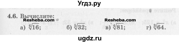 ГДЗ (Задачник) по алгебре 11 класс (Учебник, Задачник ) Мордкович А.Г. / § 4 номер / 4.6