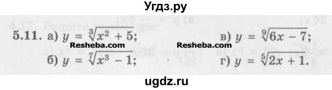 ГДЗ (Задачник) по алгебре 11 класс (Учебник, Задачник ) Мордкович А.Г. / § 5 номер / 5.11