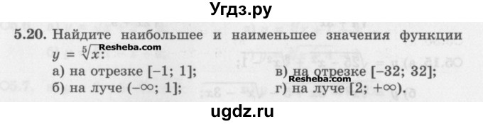 ГДЗ (Задачник) по алгебре 11 класс (Учебник, Задачник ) Мордкович А.Г. / § 5 номер / 5.20