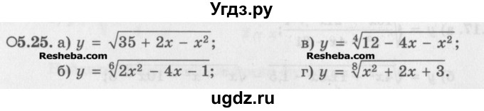 ГДЗ (Задачник) по алгебре 11 класс (Учебник, Задачник ) Мордкович А.Г. / § 5 номер / 5.25