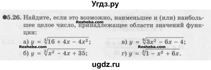 ГДЗ (Задачник) по алгебре 11 класс (Учебник, Задачник ) Мордкович А.Г. / § 5 номер / 5.26