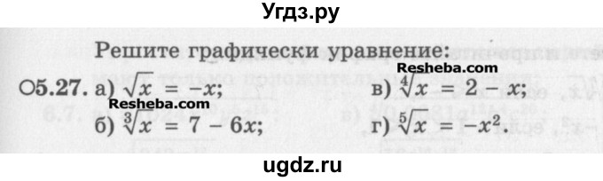 ГДЗ (Задачник) по алгебре 11 класс (Учебник, Задачник ) Мордкович А.Г. / § 5 номер / 5.27