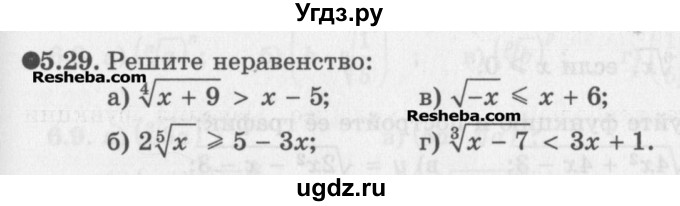 ГДЗ (Задачник) по алгебре 11 класс (Учебник, Задачник ) Мордкович А.Г. / § 5 номер / 5.29