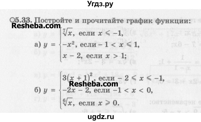 ГДЗ (Задачник) по алгебре 11 класс (Учебник, Задачник ) Мордкович А.Г. / § 5 номер / 5.33