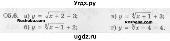 ГДЗ (Задачник) по алгебре 11 класс (Учебник, Задачник ) Мордкович А.Г. / § 5 номер / 5.6