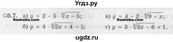 ГДЗ (Задачник) по алгебре 11 класс (Учебник, Задачник ) Мордкович А.Г. / § 5 номер / 5.7