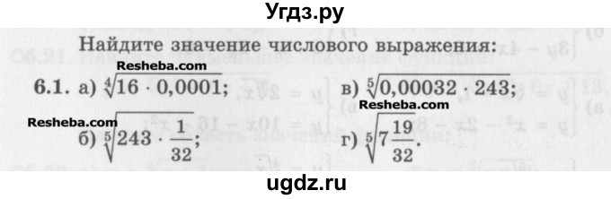 ГДЗ (Задачник) по алгебре 11 класс (Учебник, Задачник ) Мордкович А.Г. / § 6 номер / 6.1