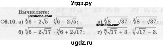 ГДЗ (Задачник) по алгебре 11 класс (Учебник, Задачник ) Мордкович А.Г. / § 6 номер / 6.10