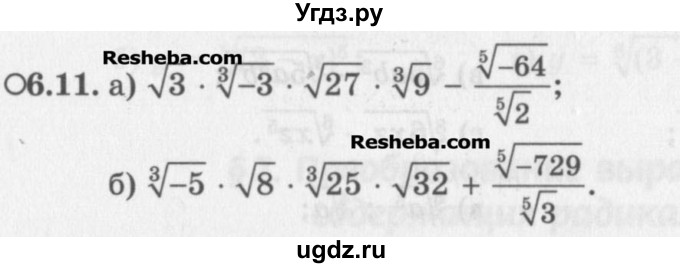 ГДЗ (Задачник) по алгебре 11 класс (Учебник, Задачник ) Мордкович А.Г. / § 6 номер / 6.11
