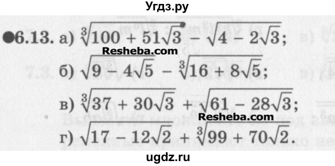 ГДЗ (Задачник) по алгебре 11 класс (Учебник, Задачник ) Мордкович А.Г. / § 6 номер / 6.13