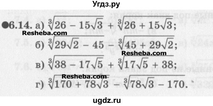 ГДЗ (Задачник) по алгебре 11 класс (Учебник, Задачник ) Мордкович А.Г. / § 6 номер / 6.14
