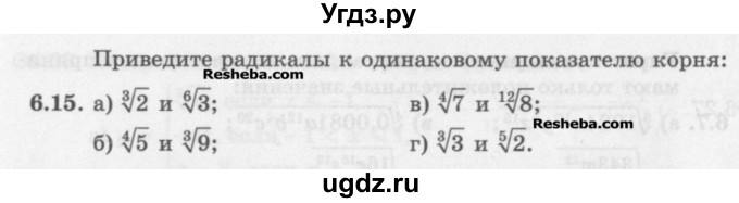 ГДЗ (Задачник) по алгебре 11 класс (Учебник, Задачник ) Мордкович А.Г. / § 6 номер / 6.15