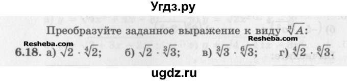 ГДЗ (Задачник) по алгебре 11 класс (Учебник, Задачник ) Мордкович А.Г. / § 6 номер / 6.18