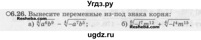 ГДЗ (Задачник) по алгебре 11 класс (Учебник, Задачник ) Мордкович А.Г. / § 6 номер / 6.26