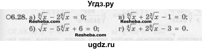ГДЗ (Задачник) по алгебре 11 класс (Учебник, Задачник ) Мордкович А.Г. / § 6 номер / 6.28