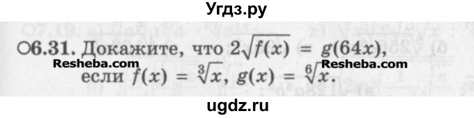 ГДЗ (Задачник) по алгебре 11 класс (Учебник, Задачник ) Мордкович А.Г. / § 6 номер / 6.31