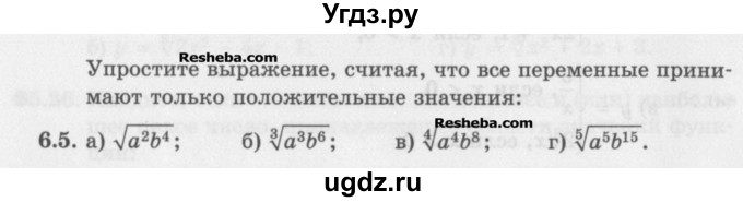 ГДЗ (Задачник) по алгебре 11 класс (Учебник, Задачник ) Мордкович А.Г. / § 6 номер / 6.5
