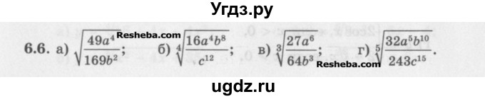 ГДЗ (Задачник) по алгебре 11 класс (Учебник, Задачник ) Мордкович А.Г. / § 6 номер / 6.6