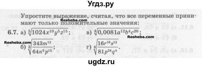 ГДЗ (Задачник) по алгебре 11 класс (Учебник, Задачник ) Мордкович А.Г. / § 6 номер / 6.7