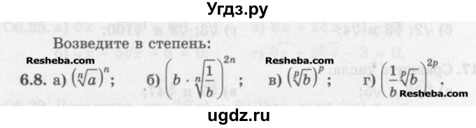 ГДЗ (Задачник) по алгебре 11 класс (Учебник, Задачник ) Мордкович А.Г. / § 6 номер / 6.8