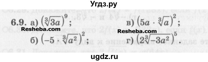 ГДЗ (Задачник) по алгебре 11 класс (Учебник, Задачник ) Мордкович А.Г. / § 6 номер / 6.9