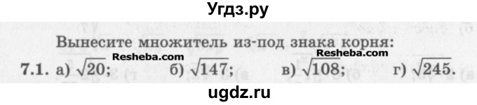 ГДЗ (Задачник) по алгебре 11 класс (Учебник, Задачник ) Мордкович А.Г. / § 7 номер / 7.1
