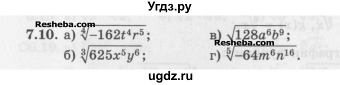 ГДЗ (Задачник) по алгебре 11 класс (Учебник, Задачник ) Мордкович А.Г. / § 7 номер / 7.10