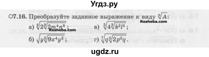 ГДЗ (Задачник) по алгебре 11 класс (Учебник, Задачник ) Мордкович А.Г. / § 7 номер / 7.16