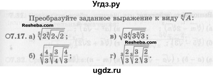 ГДЗ (Задачник) по алгебре 11 класс (Учебник, Задачник ) Мордкович А.Г. / § 7 номер / 7.17