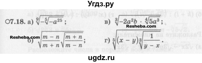 ГДЗ (Задачник) по алгебре 11 класс (Учебник, Задачник ) Мордкович А.Г. / § 7 номер / 7.18