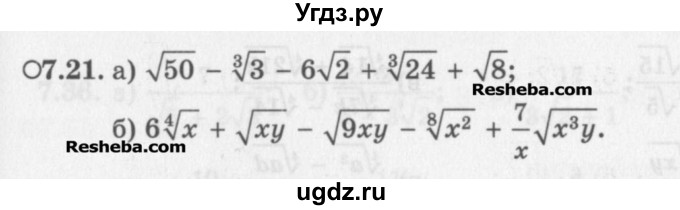 ГДЗ (Задачник) по алгебре 11 класс (Учебник, Задачник ) Мордкович А.Г. / § 7 номер / 7.21