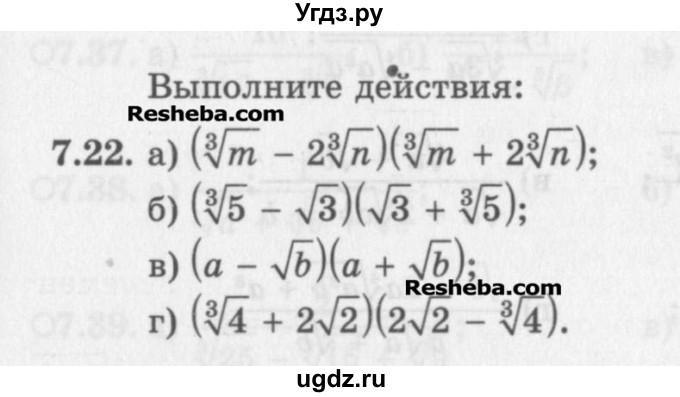 ГДЗ (Задачник) по алгебре 11 класс (Учебник, Задачник ) Мордкович А.Г. / § 7 номер / 7.22