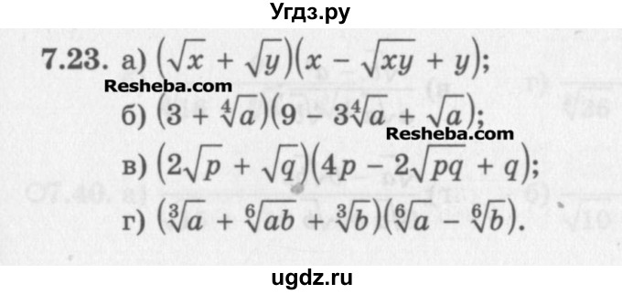 ГДЗ (Задачник) по алгебре 11 класс (Учебник, Задачник ) Мордкович А.Г. / § 7 номер / 7.23