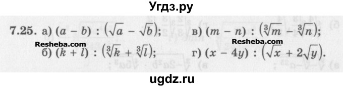 ГДЗ (Задачник) по алгебре 11 класс (Учебник, Задачник ) Мордкович А.Г. / § 7 номер / 7.25