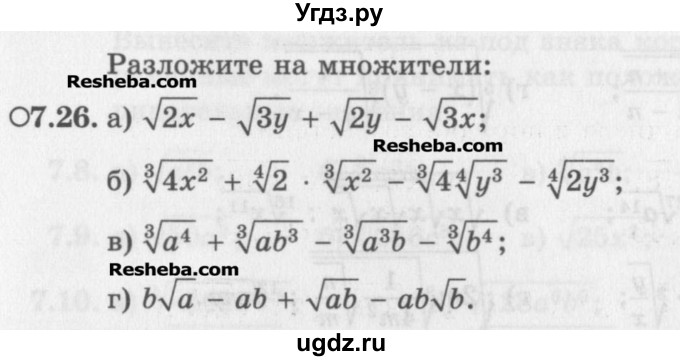 ГДЗ (Задачник) по алгебре 11 класс (Учебник, Задачник ) Мордкович А.Г. / § 7 номер / 7.26