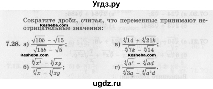 ГДЗ (Задачник) по алгебре 11 класс (Учебник, Задачник ) Мордкович А.Г. / § 7 номер / 7.28