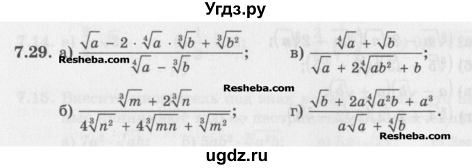 ГДЗ (Задачник) по алгебре 11 класс (Учебник, Задачник ) Мордкович А.Г. / § 7 номер / 7.29