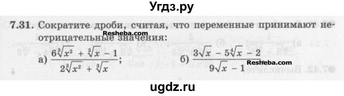 ГДЗ (Задачник) по алгебре 11 класс (Учебник, Задачник ) Мордкович А.Г. / § 7 номер / 7.31