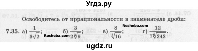 ГДЗ (Задачник) по алгебре 11 класс (Учебник, Задачник ) Мордкович А.Г. / § 7 номер / 7.35