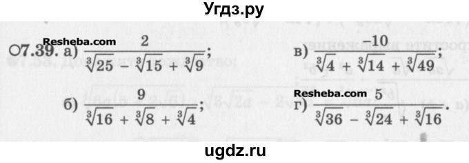 ГДЗ (Задачник) по алгебре 11 класс (Учебник, Задачник ) Мордкович А.Г. / § 7 номер / 7.39
