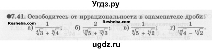 ГДЗ (Задачник) по алгебре 11 класс (Учебник, Задачник ) Мордкович А.Г. / § 7 номер / 7.41