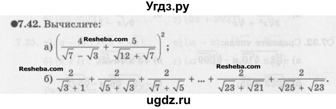ГДЗ (Задачник) по алгебре 11 класс (Учебник, Задачник ) Мордкович А.Г. / § 7 номер / 7.42