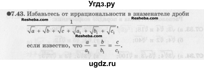 ГДЗ (Задачник) по алгебре 11 класс (Учебник, Задачник ) Мордкович А.Г. / § 7 номер / 7.43
