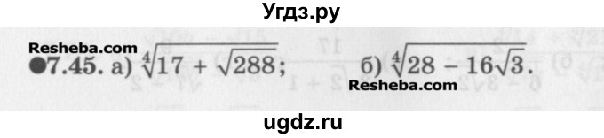 ГДЗ (Задачник) по алгебре 11 класс (Учебник, Задачник ) Мордкович А.Г. / § 7 номер / 7.45