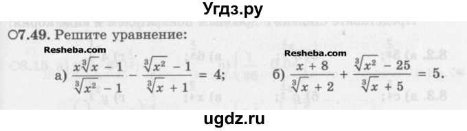 ГДЗ (Задачник) по алгебре 11 класс (Учебник, Задачник ) Мордкович А.Г. / § 7 номер / 7.49